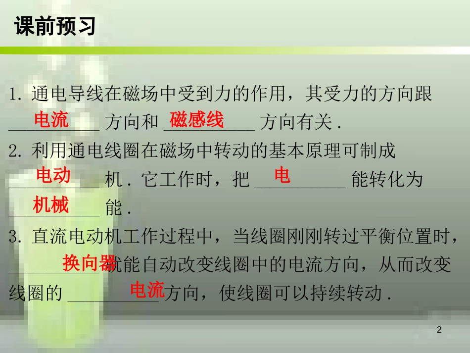 九年级物理全册 20.4 电动机优质课件 （新版）新人教版_第2页