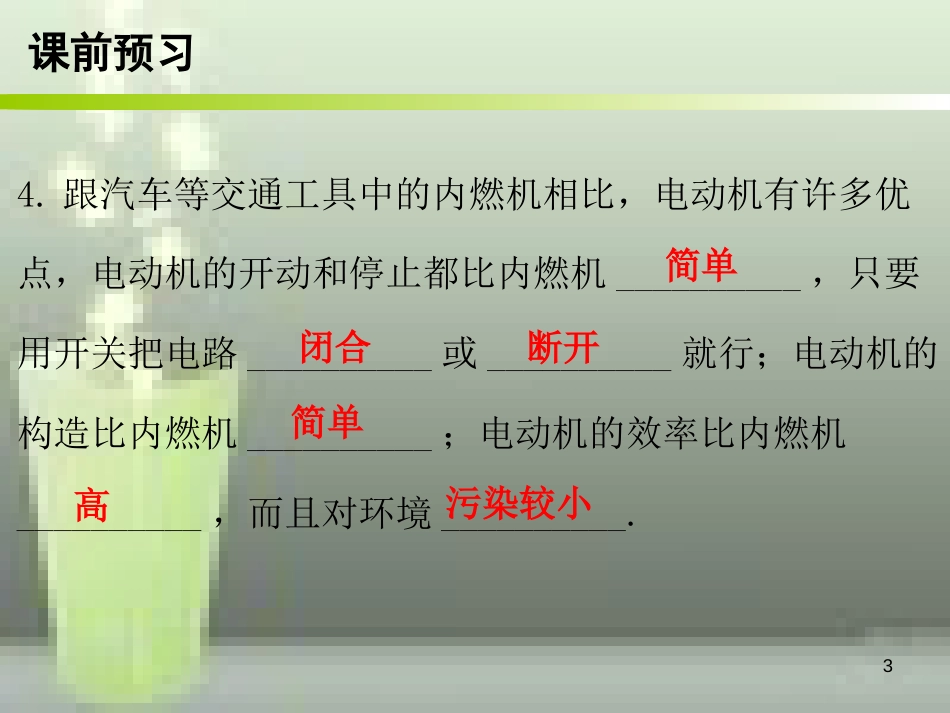 九年级物理全册 20.4 电动机优质课件 （新版）新人教版_第3页