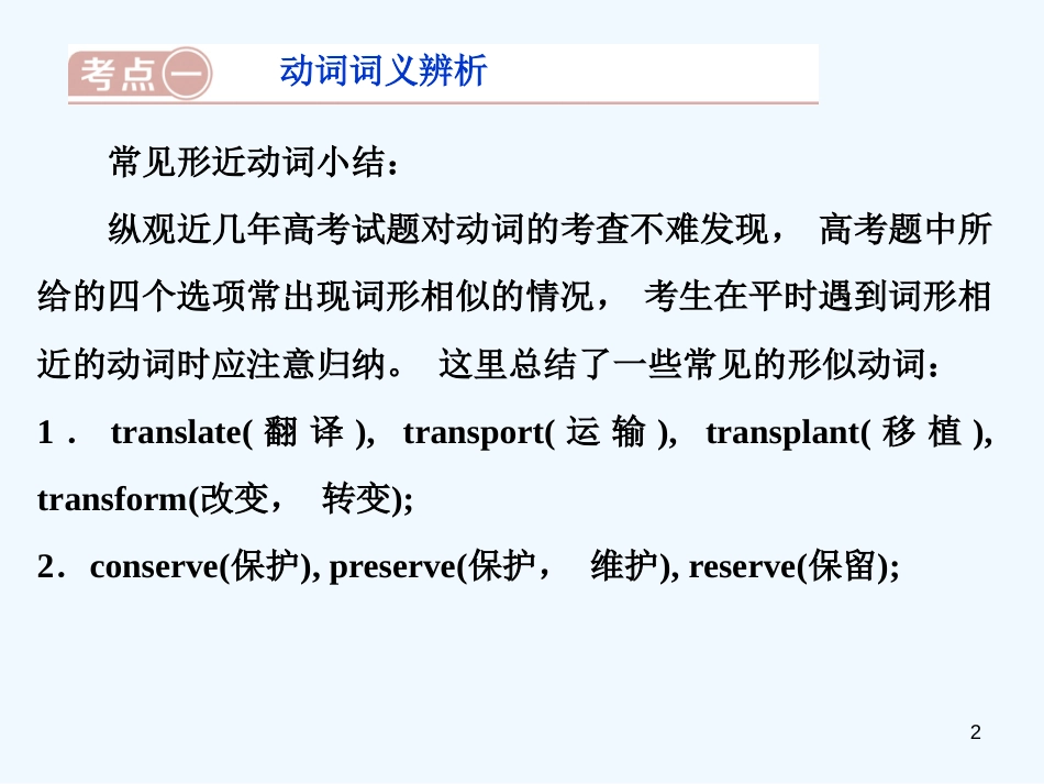（江苏版）2019届高考英语一轮复习 第二部分 语法专项突破 第二讲 动词和动词短语优质课件 牛津译林版_第2页
