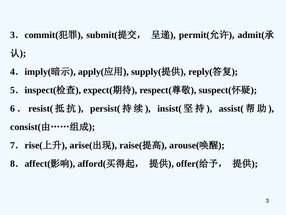 （江苏版）2019届高考英语一轮复习 第二部分 语法专项突破 第二讲 动词和动词短语优质课件 牛津译林版_第3页