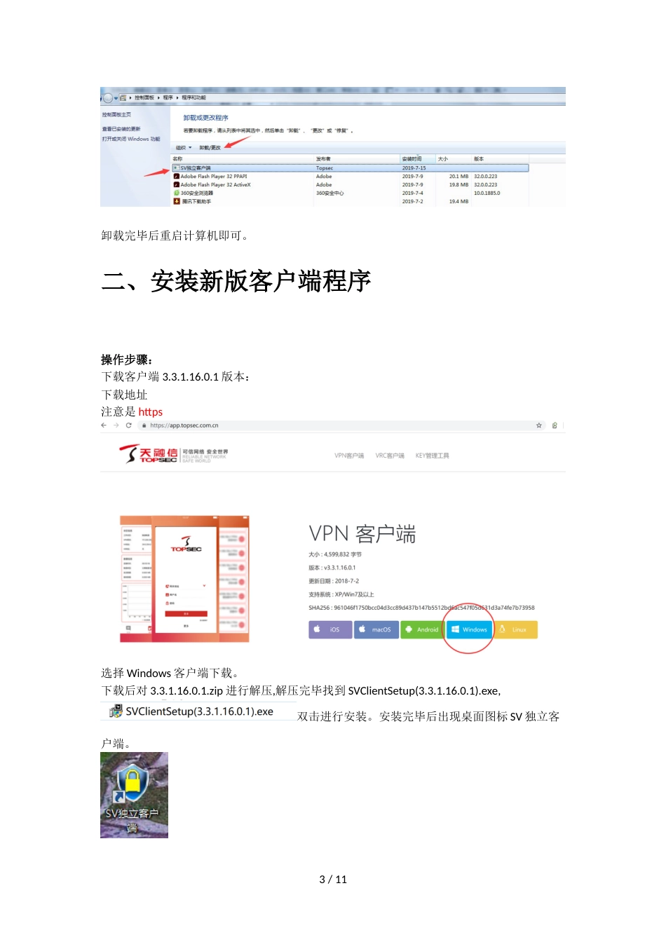 河北省因公出国（境）专办员申报查询升级安装使用方法_第3页