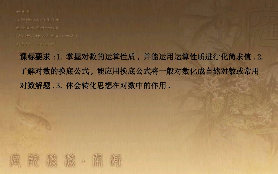 高中数学 第二章 基本初等函数（Ⅰ）2.2 对数函数 2.2.1 第二课时 对数的运算优质课件 新人教A版必修1_第2页