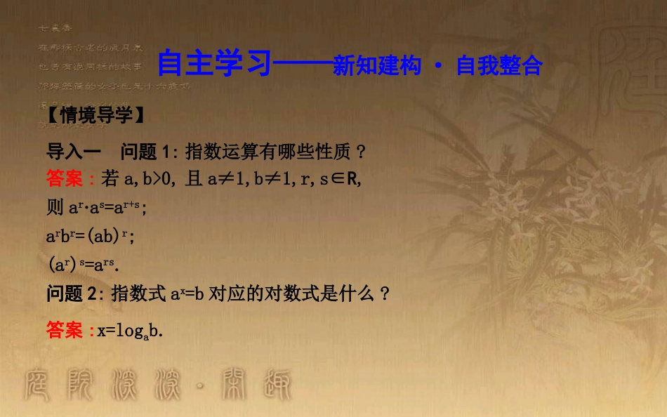 高中数学 第二章 基本初等函数（Ⅰ）2.2 对数函数 2.2.1 第二课时 对数的运算优质课件 新人教A版必修1_第3页