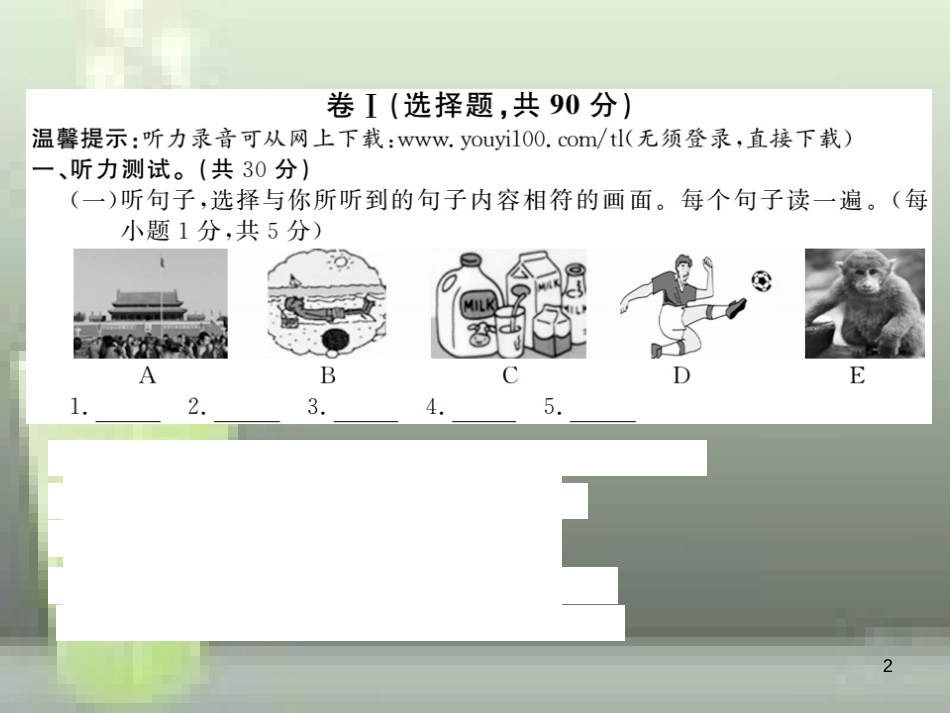 （通用版）八年级英语上册 期中检测卷优质课件 （新版）外研版_第2页