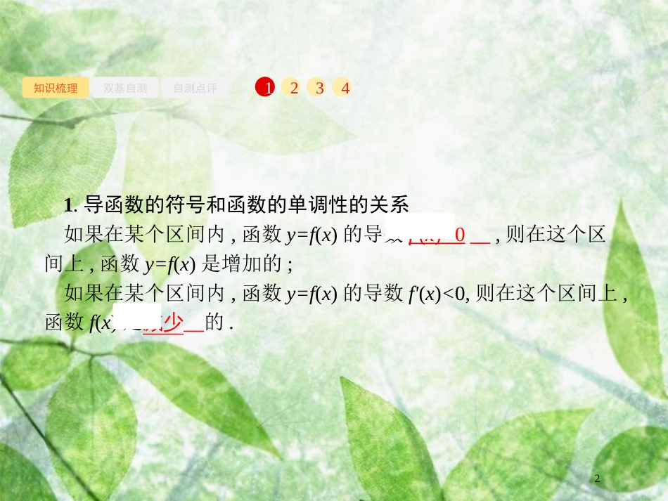 高考数学一轮复习 第三章 导数及其应用 3.2 导数与函数的单调性、极值、最值优质课件 文 北师大版_第2页