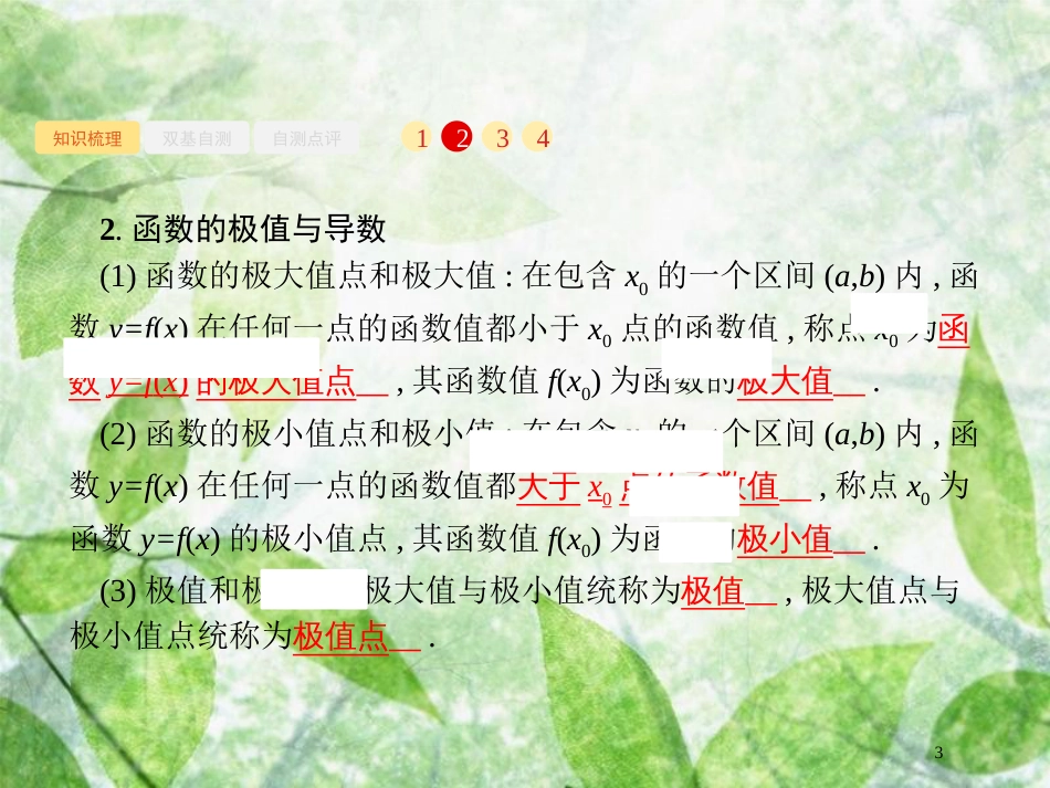 高考数学一轮复习 第三章 导数及其应用 3.2 导数与函数的单调性、极值、最值优质课件 文 北师大版_第3页