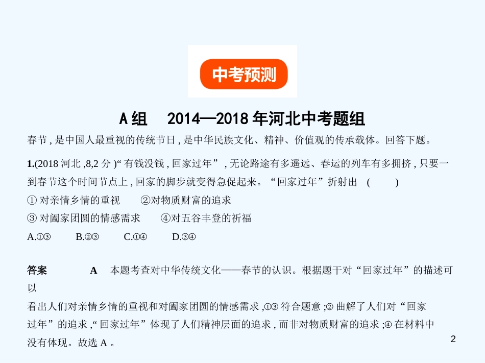 （河北专版）2019中考政治总复习 知晓国情 报效祖国 第四单元 文明与家园习题优质课件_第2页