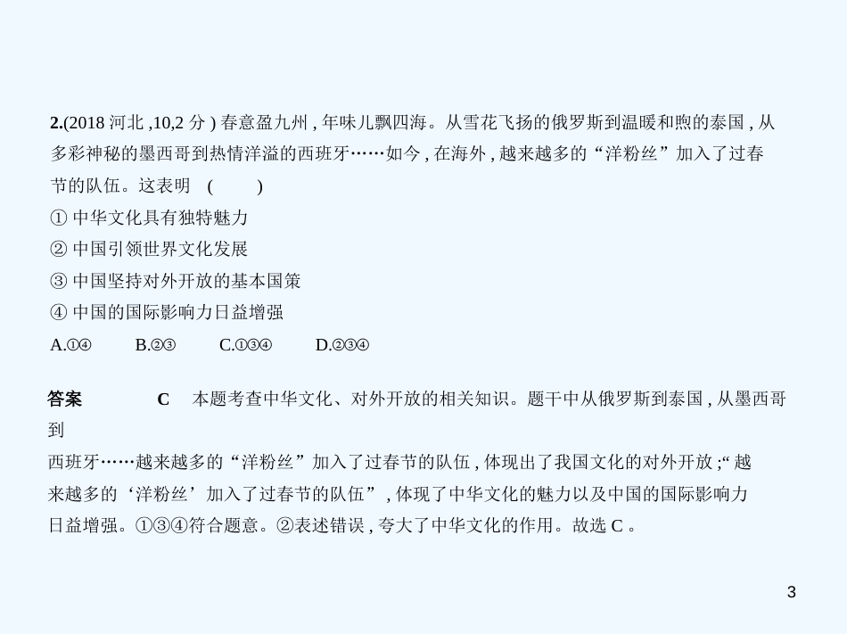 （河北专版）2019中考政治总复习 知晓国情 报效祖国 第四单元 文明与家园习题优质课件_第3页