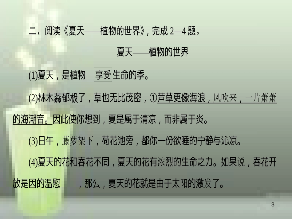 （玉林专版）七年级语文上册 周周清1习题优质课件 新人教版_第3页