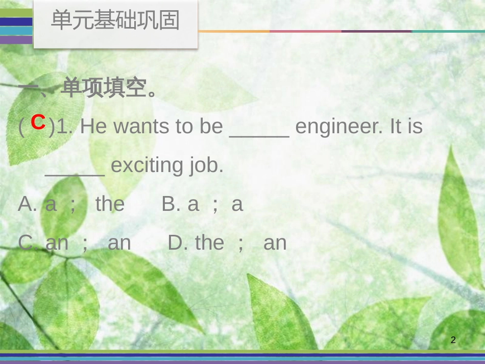 八年级英语上册 Unit 6 I’m going to study computer science单元基础巩固优质课件 （新版）人教新目标版_第2页
