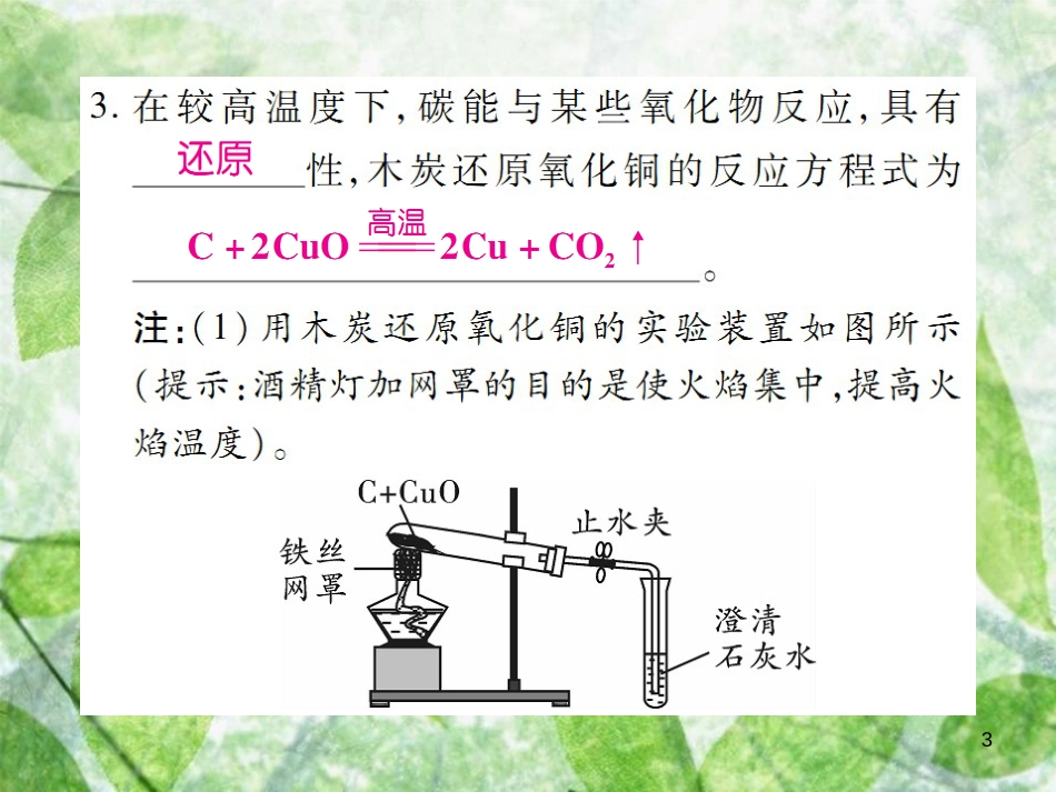 九年级化学上册 第六单元 碳和碳的氧化物 课题1 金刚三石、石墨和C60 第2课时 单质碳的化学性质优质课件 （新版）新人教版_第3页