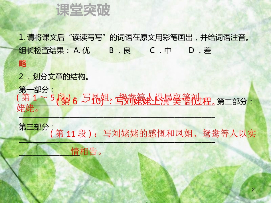 季九年级语文上册 第六单元 24 刘姥姥进大观园习题优质课件 新人教版_第2页