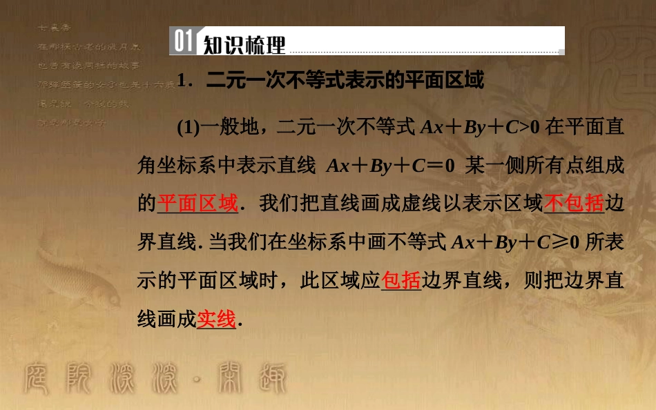 高中数学学业水平测试复习 专题十二 不等式 第43讲 二元一次不等式（组）与简单的线性规划问题优质课件_第2页