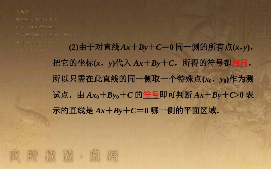 高中数学学业水平测试复习 专题十二 不等式 第43讲 二元一次不等式（组）与简单的线性规划问题优质课件_第3页
