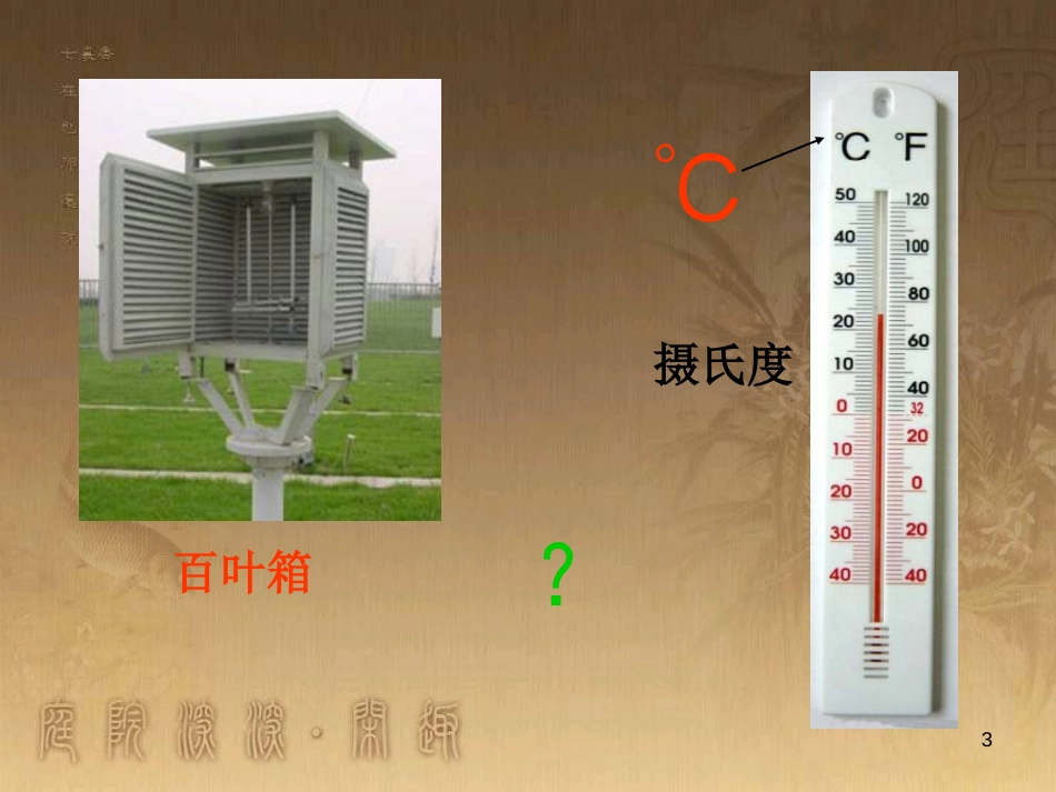 七年级地理上册 第3章 第2节 气温的变化与分布优秀教学优质课件 （新版）新人教版_第3页