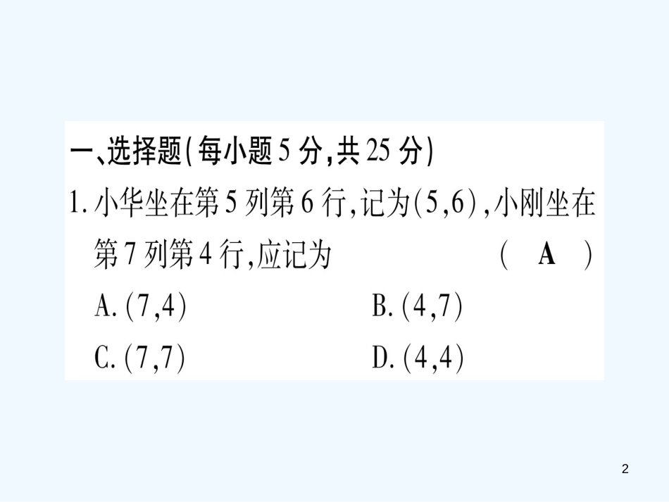 （江西专用）八年级数学上册 双休滚动作业（四）作业优质课件 （新版）北师大版_第2页