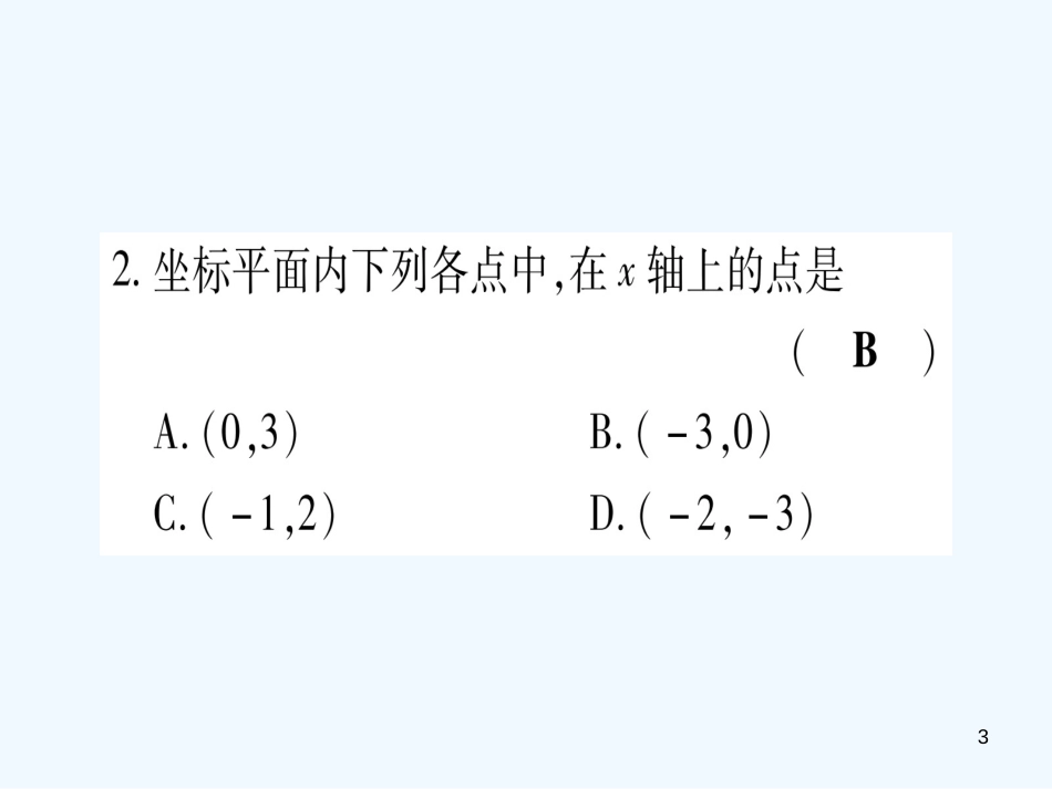 （江西专用）八年级数学上册 双休滚动作业（四）作业优质课件 （新版）北师大版_第3页