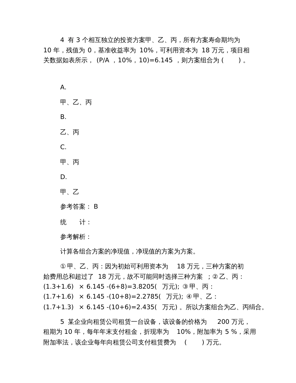 2019年造价工程师考试试卷及答案：《造价管理》[共44页]_第3页