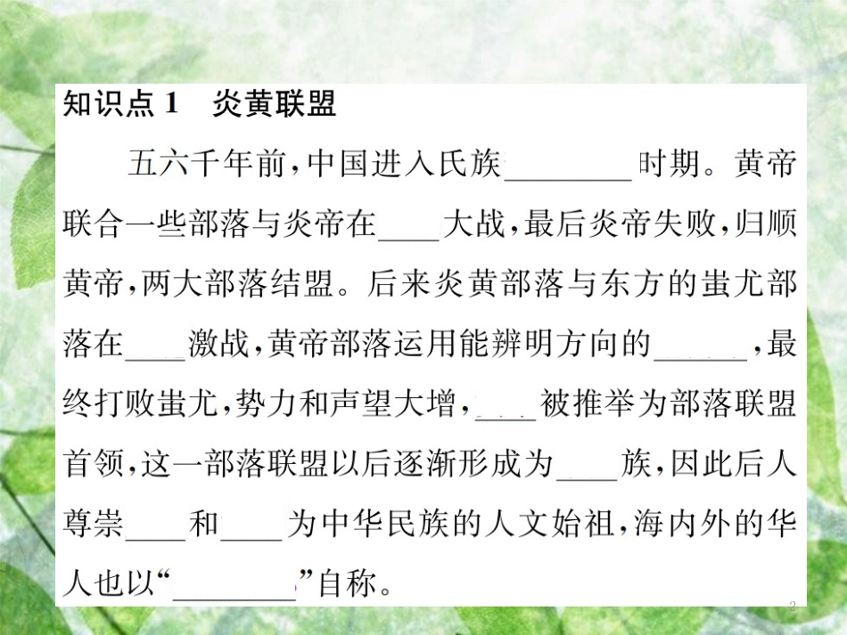 七年级历史上册 第一单元 史前时期：中国境内人类的活动 第3课 远古的传说优质课件 新人教版_第2页