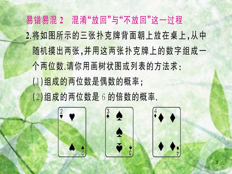 九年级数学上册 第二十五章 概率初步章末复习习题优质课件 （新版）新人教版_第3页