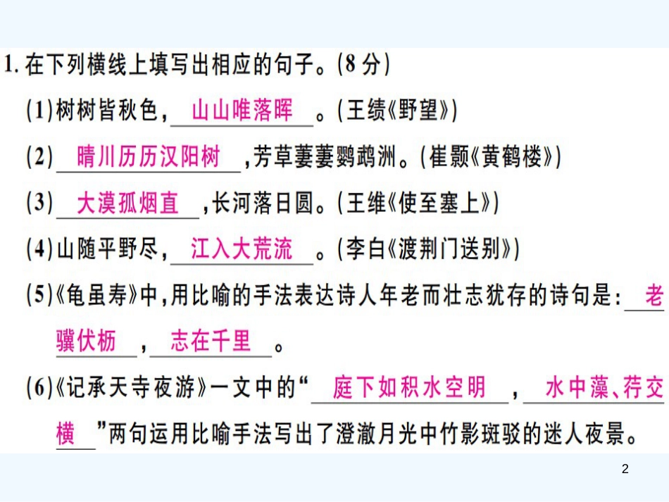 （河北专用）2018年八年级语文上册 第三单元检测卷习题优质课件 新人教版_第2页