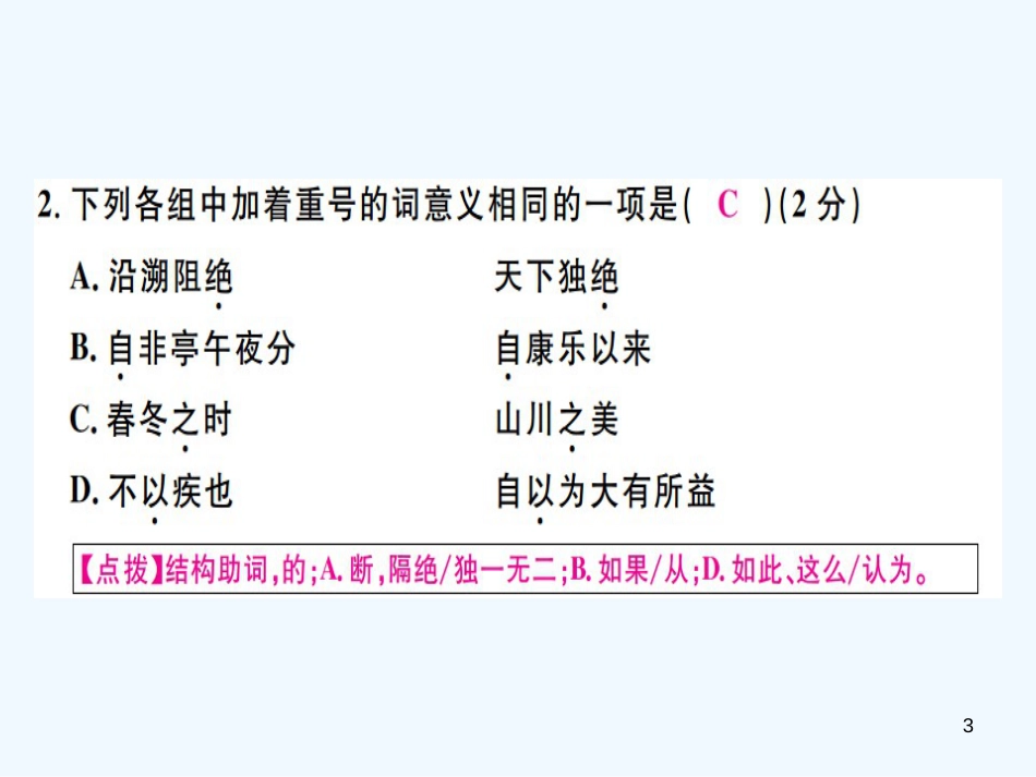 （河北专用）2018年八年级语文上册 第三单元检测卷习题优质课件 新人教版_第3页