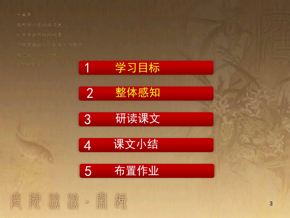 八年级语文上册 第五单元 17《诗词五首》茅屋为秋风所破歌（第1课时）优质课件 语文版_第3页