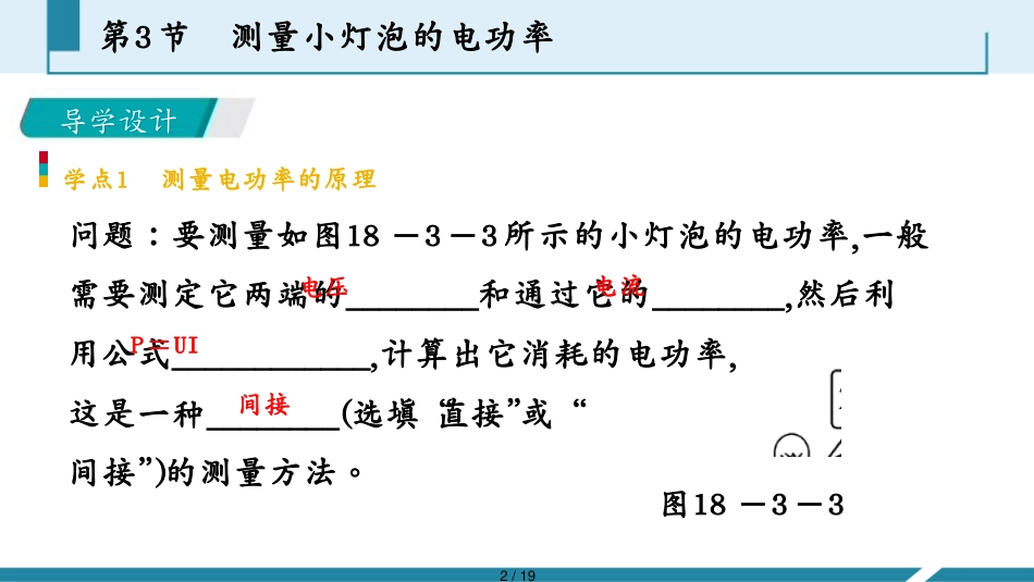 【听课手册PPT】第3节　测量小灯泡的电功率[共19页]_第2页