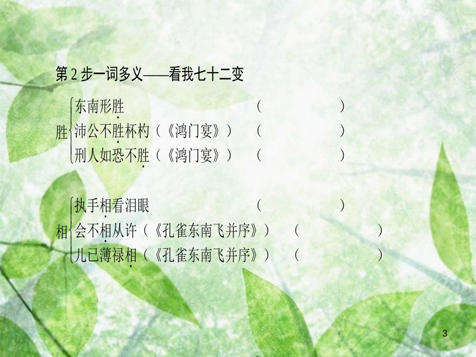 高中语文 第2单元 4 柳永词两首优质课件 新人教版必修4_第3页