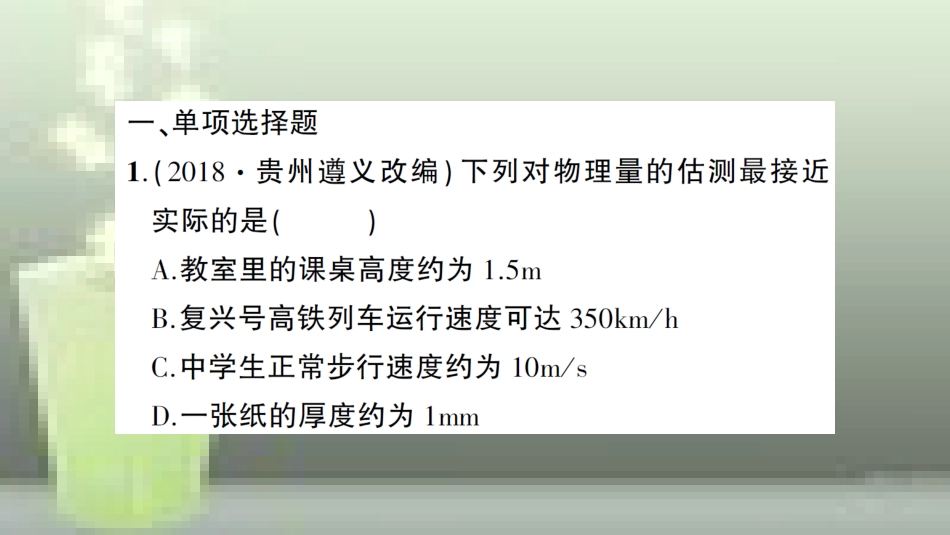 （遵义专版）八年级物理全册 期末复习（一）运动的世界习题优质课件 （新版）沪科版_第2页