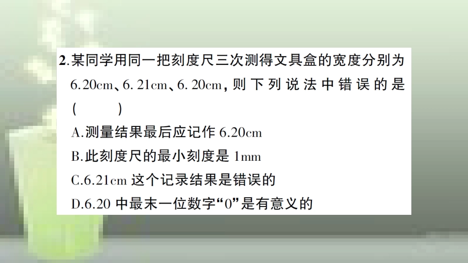 （遵义专版）八年级物理全册 期末复习（一）运动的世界习题优质课件 （新版）沪科版_第3页