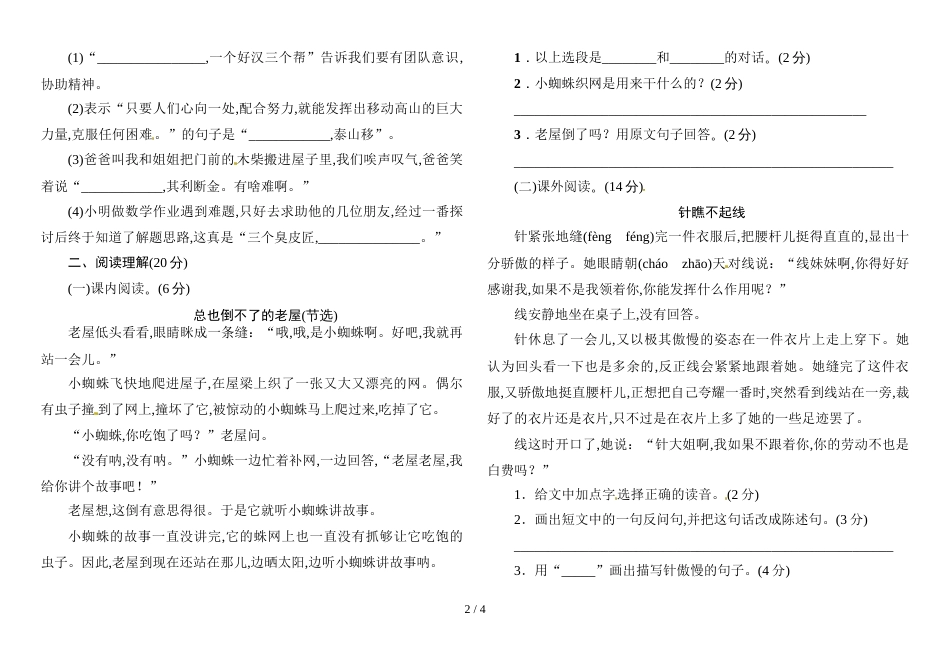 部编版三年级语文上第四单元试题[共3页]_第2页
