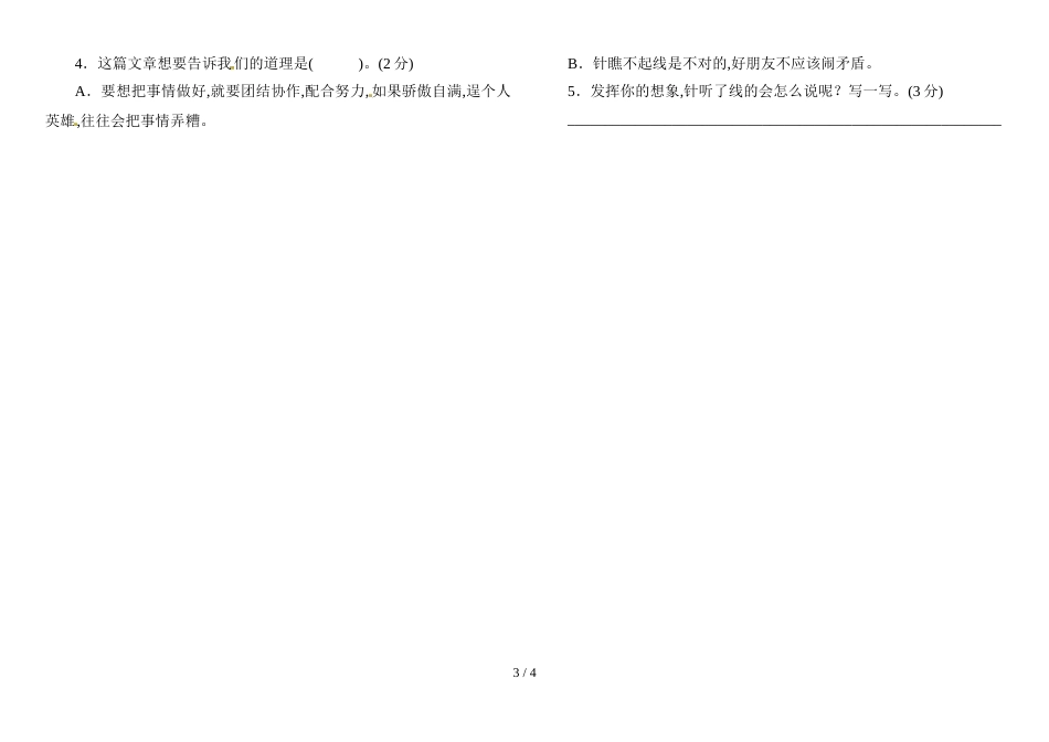 部编版三年级语文上第四单元试题[共3页]_第3页