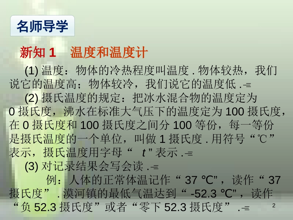 八年级物理上册 第3章 第1节 温度优质课件2 （新版）新人教版_第2页