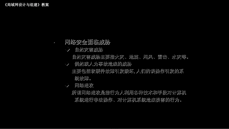 局域网安全技术讲义_第3页