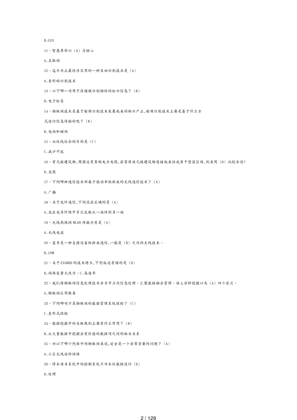 管理信息化物联网物联网技术与运用选择判断题答案以此为准194[共129页]_第2页