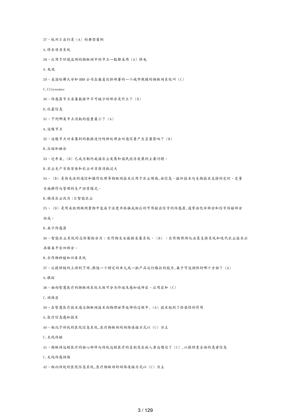 管理信息化物联网物联网技术与运用选择判断题答案以此为准194[共129页]_第3页