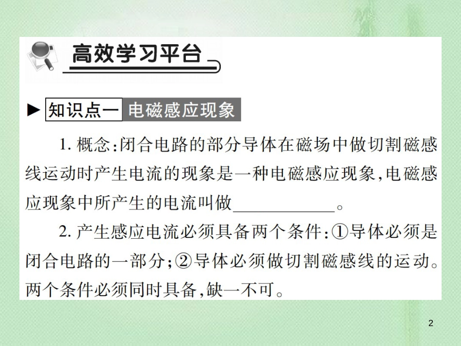 九年级物理全册 第十八章 第二节 科学探究：怎样产生感应电流习题优质课件 （新版）沪科版_第2页