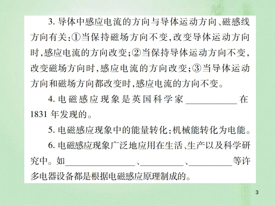 九年级物理全册 第十八章 第二节 科学探究：怎样产生感应电流习题优质课件 （新版）沪科版_第3页