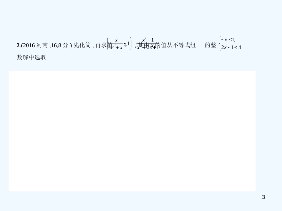 （河南专版）2019年中考数学一轮复习 第一章 数与式 1.4 分式（试卷部分）优质课件_第3页