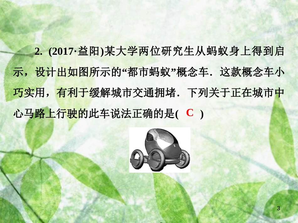 八年级物理全册 期中综合测试卷优质课件 （新版）沪科版_第3页