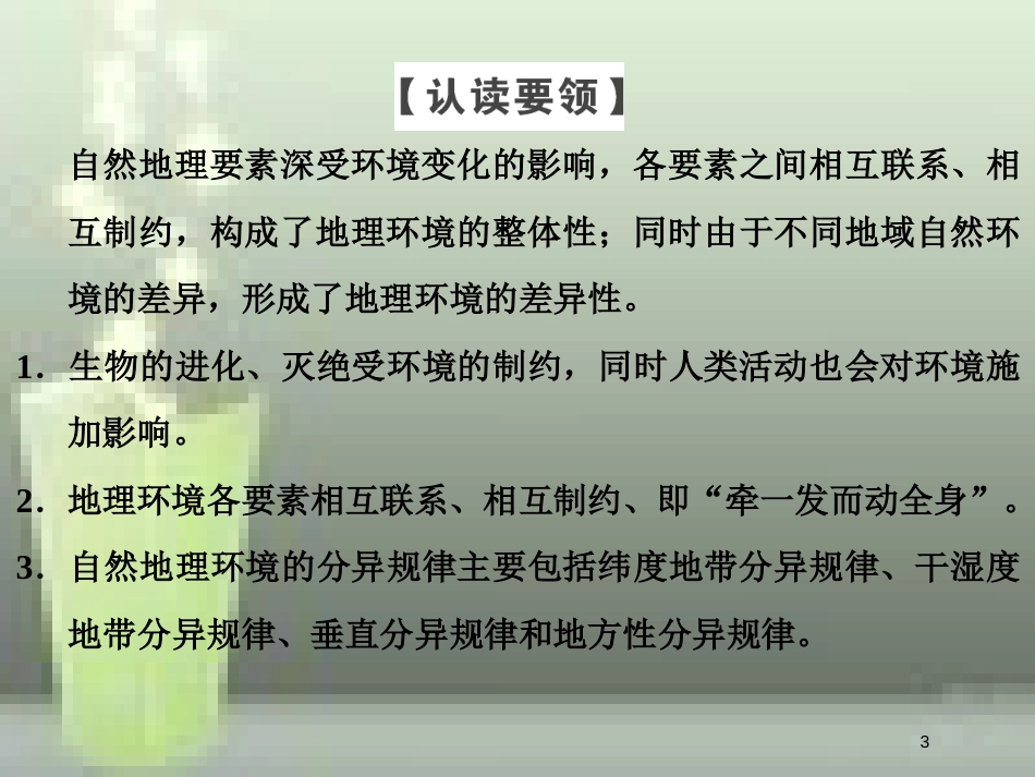 （浙江专版）高中地理 第三章 自然环境地理的整体性与差异性章末归纳提升优质课件 湘教版必修1_第3页