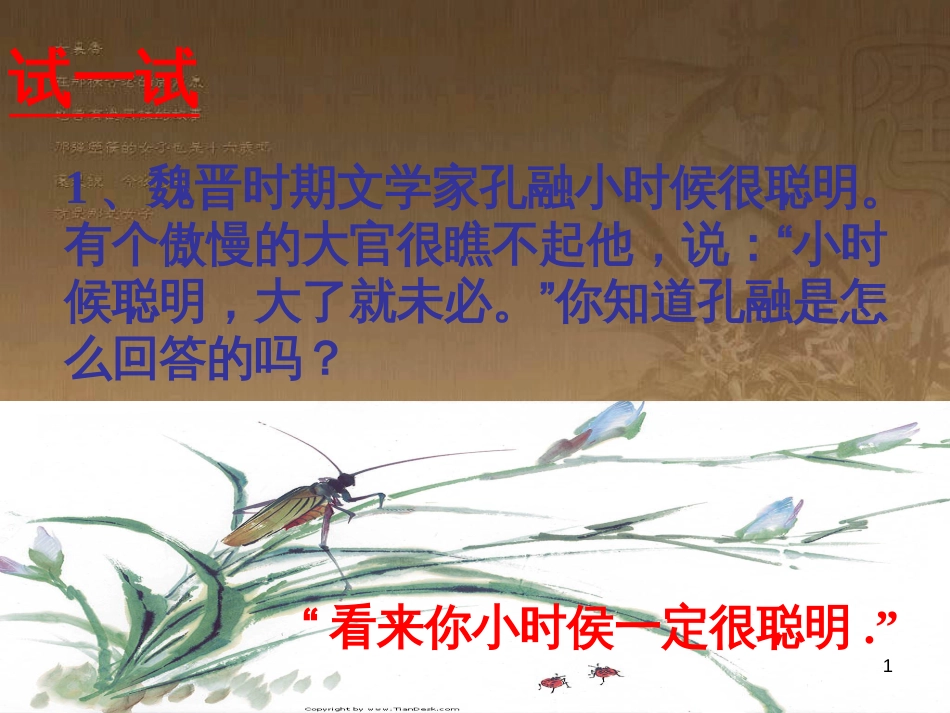 八年级语文上册 第二单元 9《晏子使楚》优质课件1 苏教版_第1页