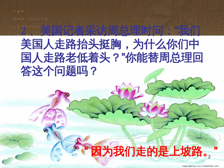 八年级语文上册 第二单元 9《晏子使楚》优质课件1 苏教版_第2页