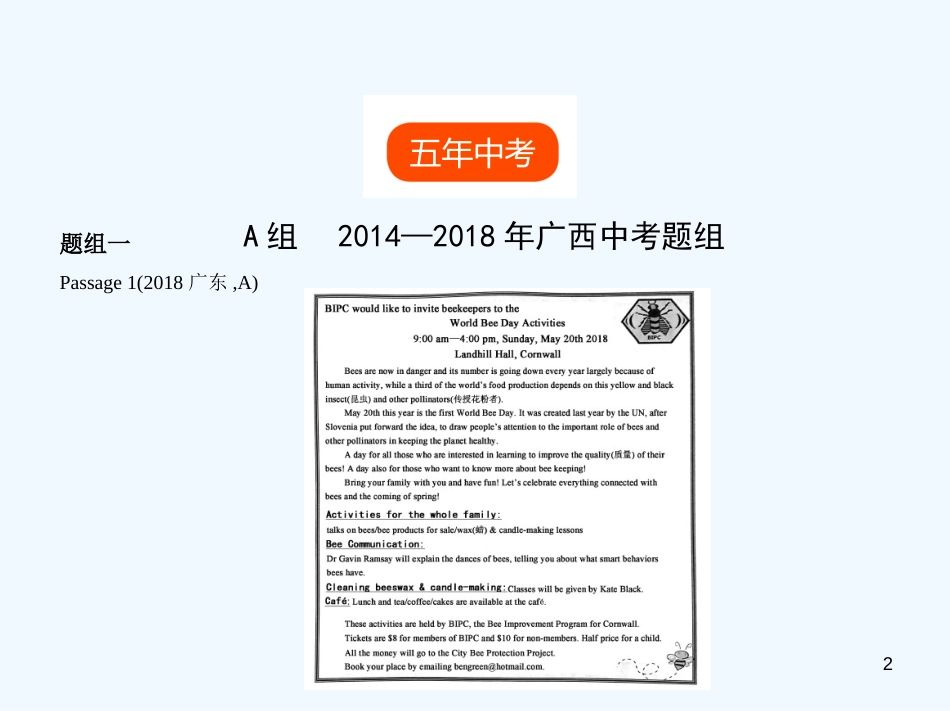 （广东地区）2019年中考英语复习 专题十七 阅读理解（试卷部分）优质课件_第2页