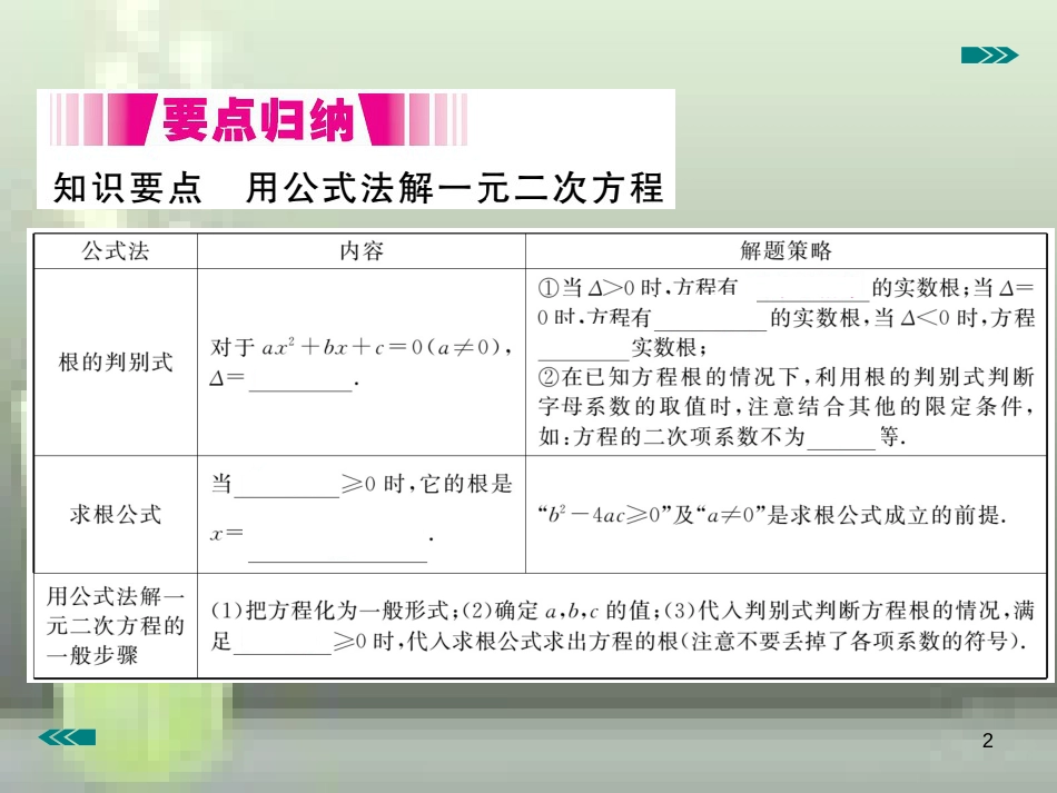 九年级数学上册 2.3 用公式法求解一元二次方程 第1课时 用公式法求解一元二次方程讲练优质课件 （新版）北师大版_第2页