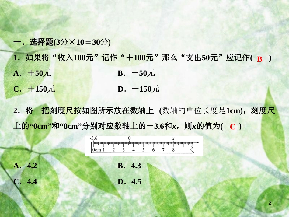 七年级数学上册 第1章 有理数综合检测卷优质课件 （新版）新人教版_第2页