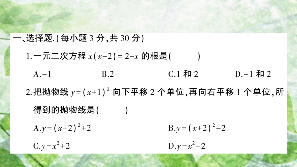 九年级数学上册 期末综合检测卷习题优质课件 （新版）新人教版_第2页