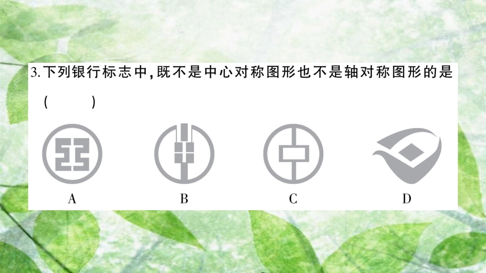 九年级数学上册 期末综合检测卷习题优质课件 （新版）新人教版_第3页
