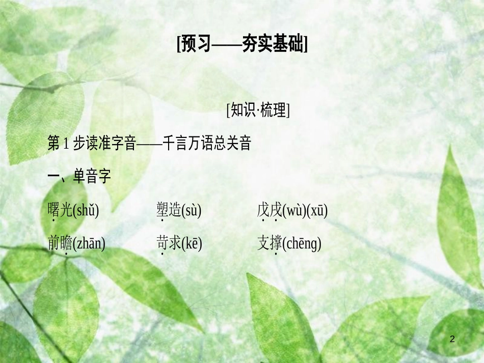 高中语文 第4单元 建构精神家园 10 富有的是精神优质课件 鲁人版必修4_第2页